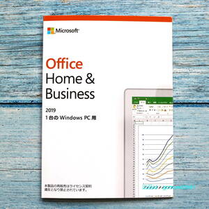 Microsoft Office Home & Business 2019｜POSAカード版｜個人アカウント登録型プロダクトキー｜永続版｜認証保証｜未使用未開封1円〜