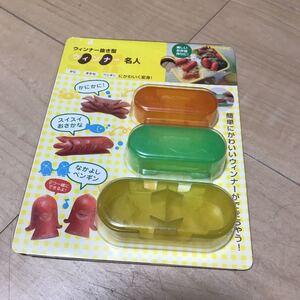 新品 未開封 ウィンナー 抜き型 ウィンナー名人