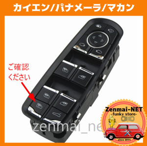 R022　　ポルシェ　カイエン/パナメーラ/マカン　運転席用パワーウィンドウスイッチ　パワーウィンド　ウィンドウマーク