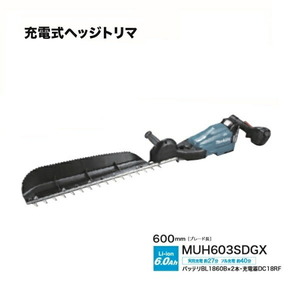 送料無料 マキタ MUH603SDGX 18V充電式へッジトリマ 刃物長600mm 片刃式 特殊コ－テイング刃 チップレシ－バ付 6.0Ahバッテリ2個付SET 新品