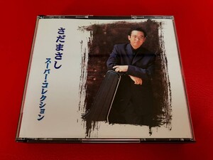 ◆さだまさし スーパー・コレクション/2CD/FTCL-40286-7　 #K19YY1