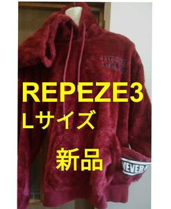 【新品】REPEZE3:Nパーカー【Lサイズ】 フェイクファー