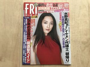 10 3055　 FRIDAY 2004年1月23日号 表紙：仲間由紀恵　　吉岡美穂・袋とじ未開封　