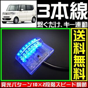 ホンダ N-BOXに■青,LEDスキャナー■3本線だけ ダミー セキュリティー★バラッドのようにVIPERやCLIFFORDへも接続可能