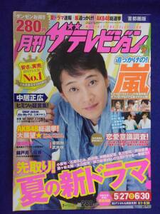 3225 月刊ザ・テレビジョン首都圏版 2012年7月号 ★送料1冊150円3冊まで180円★