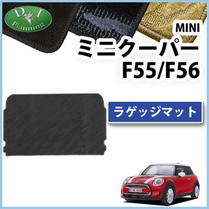 MINI ミニ クーパー S D SD ジョンクーパーワークス ワン F55 F56 ラゲッジルームマット 織柄Ｓ ラゲージマット トランクカバー