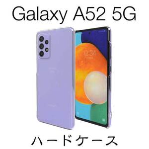 Galaxy A52 5G SC-53B ハードケース　 ストラップホール付