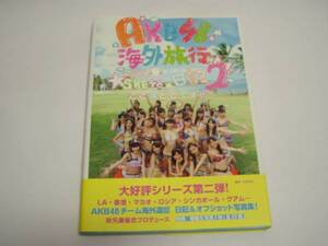 ★AKB４８★「AKB４８海外旅行日記２」＜ここはどこですか？＞（写真なし）