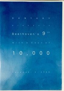 ☆ サントリー 1万人の第九 2005 DVD 佐渡裕 森山良子