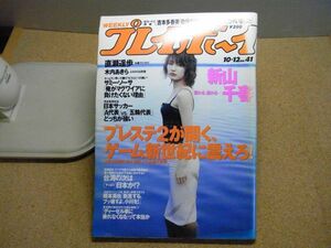 週刊プレイボーイ　1999/10/12　平成11年　新山千春、直瀬遙歩、木内あきら、吉本多香美、野中美貴、瀬戸純、綾見志穂、キン肉マンⅡ世　