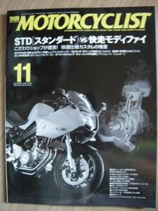 別冊モーターサイクリスト №347≪ 快適仕様カスタムの極意 ≫ 20