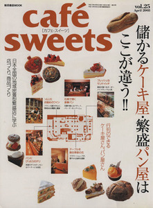 ｃａｆｅ　ｓｗｅｅｔｓ(Ｖｏｌ．２５) 柴田書店ＭＯＯＫ／柴田書店