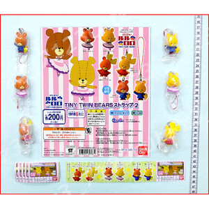 ★ガシャポンがんばれ！ルル ロロ TINY TWIN BEARSストラップ２全６種★くまのがっこう