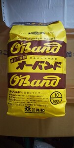 バンド 10 35ミリ 約5800本 未使用 バンド 事務 会社 工作 バンド ゴム オーバンド 未使用 大量 業務用 ？ ワゴム 輪ゴム 