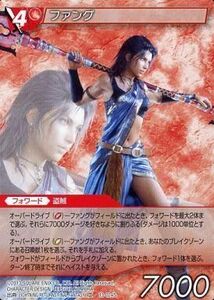 中古ファイナルファンタジーTCG 13-024S[S]：ファング