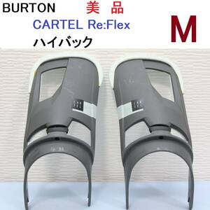 美品【M】ハイバック CARTEL カーテル Re:Flex BURTON バートン バインディング ビンディング 修理 補修 部品 リペア custom genesis240123