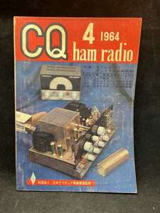 M2616 CQ ham radio 1964年4月【特集・すぐに役立つアンテナ基礎知識、等】社団法人　日本アマチュア無線連盟監修　希少　古本