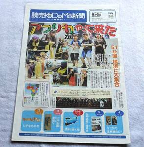 ★送料無料★読売KODOMO新聞2013年6月6日第119号ＭＩＳＩＡ★ミ