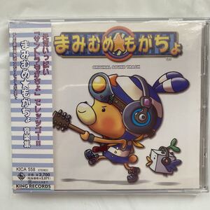 ◯まみむめ★もがちょ 音楽集 中古品