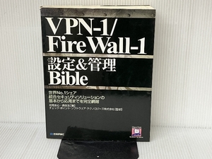 VPN-1/FireWall-1設定&管理Bible 技術評論社 花岡 圭心