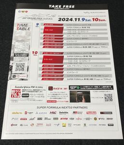 【美品】2024 SF スーパーフォーミュラ JAFグランプリ 鈴鹿 プログラム 坪井翔 太田格之進 牧野任祐 野尻智紀 Juju