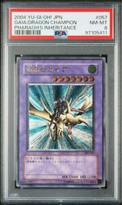 PSA8 竜騎士ガイア レリーフ 309-057 アルティメットレア UL 美品 遊戯王