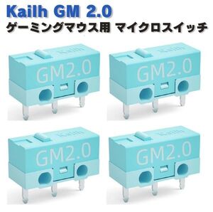 Kailh GM 2.0 ゲーミングマウス用 マイクロスイッチ ピン押　ボタン形 ゲームマウス用 4個 ブルー E487