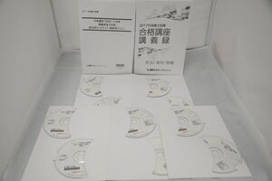 インボイス対応 2017 LEC 行政書士 合格講座 民法I 総則・物権 DVD10枚