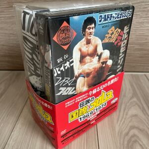 「伝説の国際プロレス」 １９６９−１９７４ ＤＶＤ ＢＯＸ （初回生産限定版） 竹内宏介 （監修）