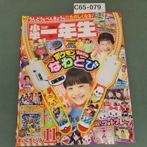 C65-079 小学一年生 2012年 11月号 付録なし 切り取りあり