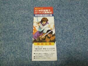 ★☆【激レア】しおり 宇宙皇子 ロードス島戦記 角川文庫☆★