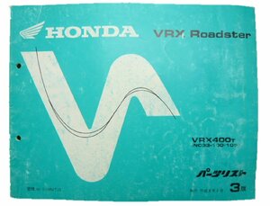 VRX ロードスター パーツリスト 3版 ホンダ 正規 中古 バイク 整備書 VRX400T NC33 車検 パーツカタログ 整備書