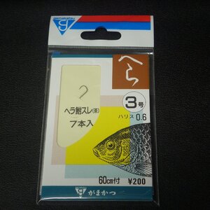 gamakatsu がまかつ ヘラ鮒スレ(茶) 3号 ハリス0.6号 60cm付 7本入 ※未使用在庫品 (35m0703) ※クリックポスト