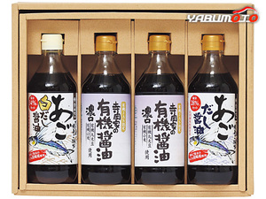 寺岡家の有機醤油 調味料詰合せ 寺岡家の有機醤油濃口500ml×2 寺岡家のあごだし醤油500ml 寺岡家のあご白だし醤油500ml OMD-40 税率8％