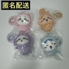 【新品】ちいかわ パジャマパーティーなぷちミニマスコット 4種セット