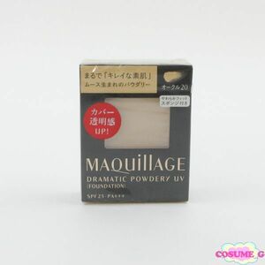 資生堂 マキアージュ ドラマティックパウダリー UV オークル20 レフィル 未開封 C265