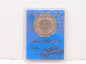 ◎ 記念硬貨 ◎　1992年　平成4年　沖縄復帰20周年記念　500円　五百円　貨幣　ケース入り　◎通常保管品