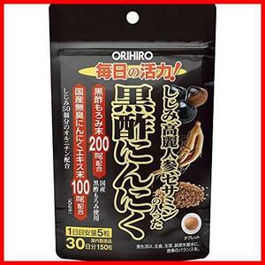 ★黒酢にんにく★ しじみ高麗人参セサミンの入った黒酢にんにく 150粒 30日分 セサミン しじみ オルニチン 高麗人参