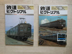 鉄道ピクトリアル NO.559&610 ２冊まとめて出品いたします。