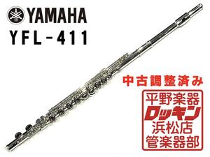 中古品 YAMAHA YFL-411 調整済み 016***