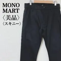 【美品】モノマート　ヘリンボーンストレッチスキニーフィットブラックパンツ　S