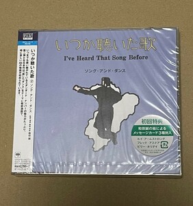 未開封 送料込 Blu-spec CD2 V.A. - いつか聴いた歌 2 ソング・アンド・ダンス / 和田誠 / SICP30408