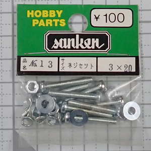 sanken　三研　No.13　ネジセット　3×20　未使用品