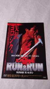 矢沢永吉・未使用品・『RUN&RUN 特別注文書』A4サイズチラシ