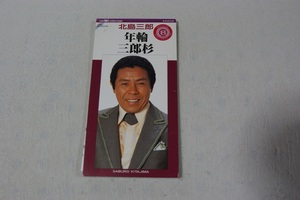 年輪 三郎杉 北島三郎 レンタル落ち８㎝CD