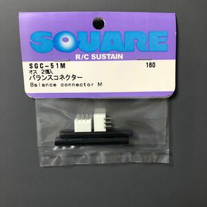 【新品】バランスコネクター2S（JST-XH） オス2個 SGC-51M