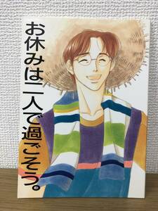 絶版 お休みは二人で過ごそう。 大沢家政婦協会/よしながふみ ワンオーナー スラムダンク 同人誌 三暮 三井×小暮 1998.5.2発行 A-4