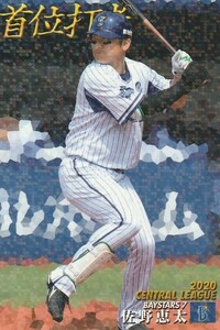 カルビー 2021プロ野球チップス第1弾 T-21 佐野恵太（DeNA） タイトルホルダーカード