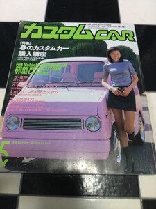 カスタムCAR 1997年 5月号 Vol.223 芸文社 検) カスタムカー バニング&トラッキン 雑誌