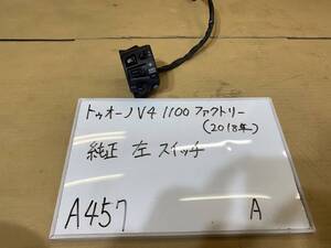 アプリリア■トゥオーノ V4 1100ファクトリー■トゥオーノ■2018■純正左スイッチ■A457